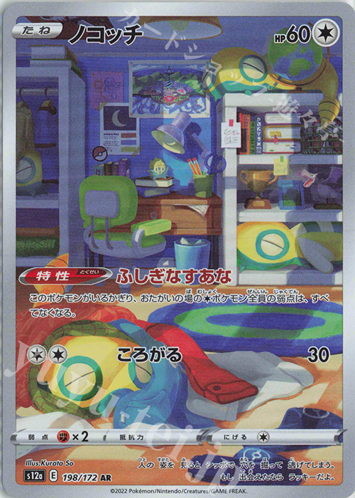 AR ノコッチ | 販売 | [S12a] ハイクラスパック VSTARユニバース | ポケモンカードゲーム