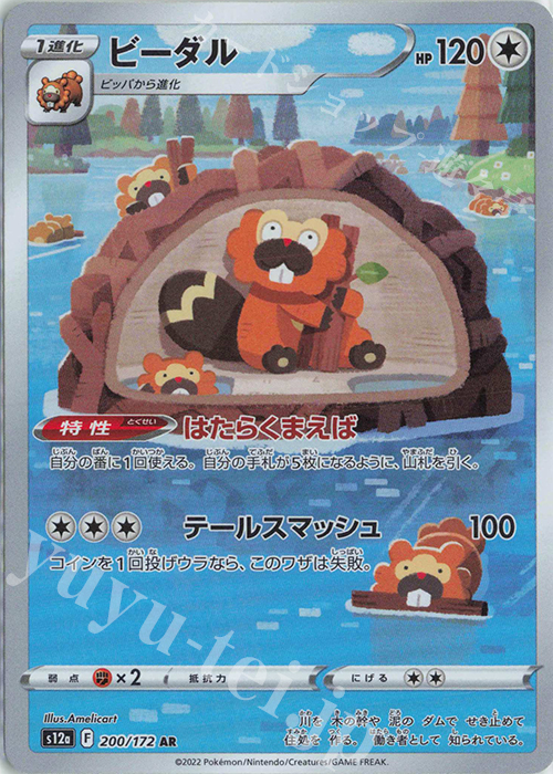 AR ビーダル | 販売 | [S12a] ハイクラスパック VSTARユニバース | ポケモンカードゲーム
