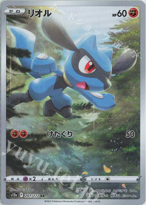 AR リオル | 販売 | [S12a] ハイクラスパック VSTARユニバース | ポケモンカードゲーム