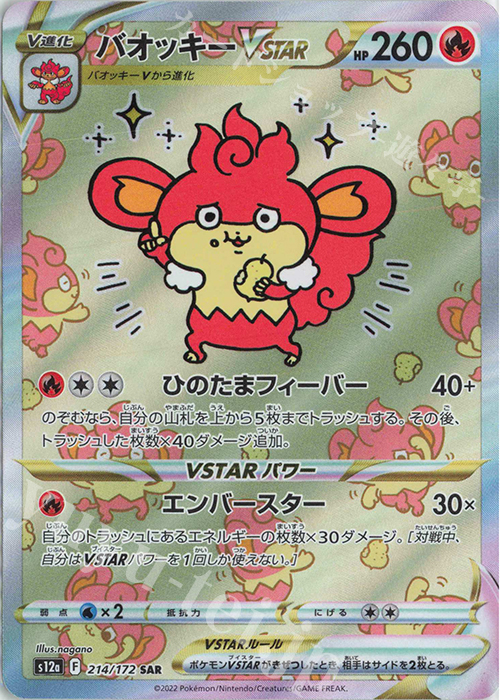 SAR バオッキーVSTAR | 販売 | [S12a] ハイクラスパック VSTARユニバース | ポケモンカードゲーム