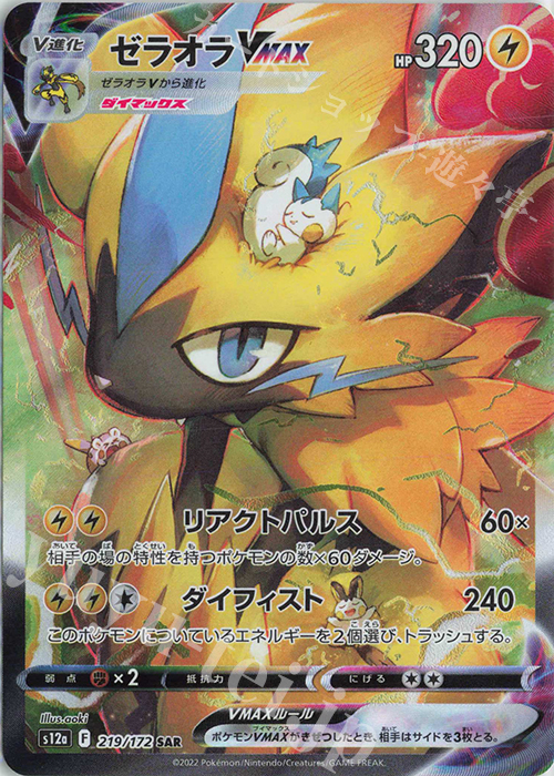 ポケモンカード ゼラオラ デオキシス SAR ARセット + PSA10追加1枚 ゼラオラ v-star」の人気商品一覧 | 安い商品を通販サイトから