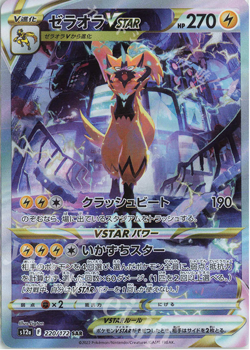 SAR ゼラオラVSTAR | 販売 | [S12a] ハイクラスパック VSTARユニバース | ポケモンカードゲーム