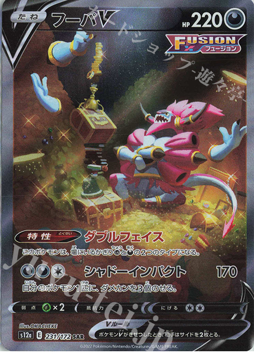 SAR フーパV | 販売 | [S12a] ハイクラスパック VSTARユニバース | ポケモンカードゲーム