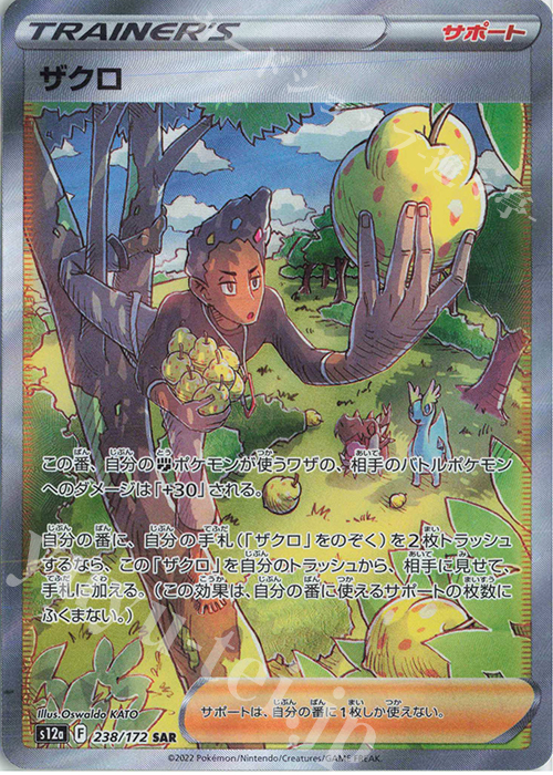 【傷】 SAR ザクロ | 販売 | [S12a] ハイクラスパック VSTARユニバース | ポケモンカードゲーム