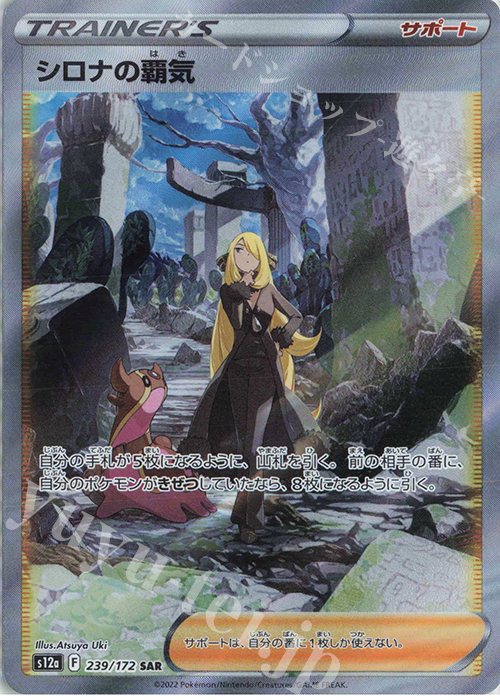 SAR シロナの覇気 | 販売 | [S12a] ハイクラスパック VSTARユニバース | ポケモンカードゲーム