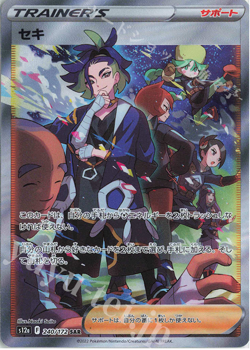 【傷】 SAR セキ | 販売 | [S12a] ハイクラスパック VSTARユニバース | ポケモンカードゲーム