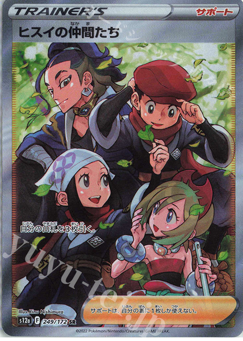 SR ヒスイの仲間たち | 販売 | [S12a] ハイクラスパック VSTARユニバース | ポケモンカードゲーム