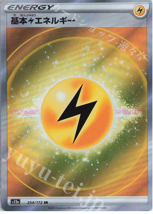 SR 基本雷エネルギー | 販売 | [S12a] ハイクラスパック VSTARユニバース | ポケモンカードゲーム
