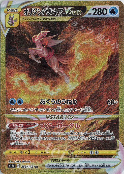 UR オリジンパルキアVSTAR | 販売 | [S12a] ハイクラスパック VSTARユニバース | ポケモンカードゲーム