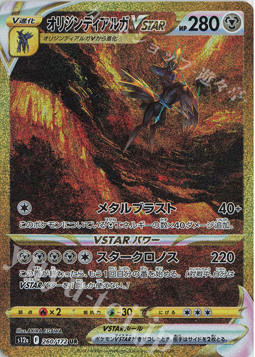 UR オリジンディアルガVSTAR | 販売 | [S12a] ハイクラスパック VSTARユニバース | ポケモンカードゲーム