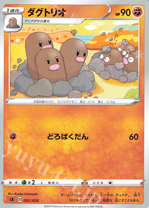 TD ダグトリオ | 販売 | [SA] スターターセットV 闘 | ポケモンカードゲーム