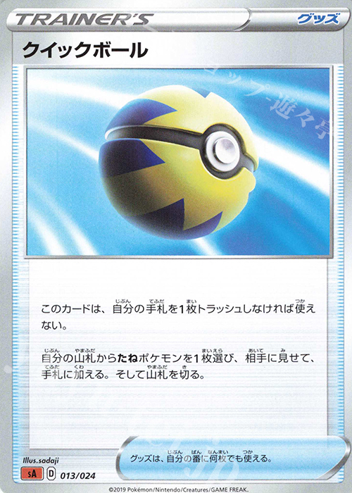 TD クイックボール | 販売 | [SA] スターターセットV 闘 | ポケモンカードゲーム