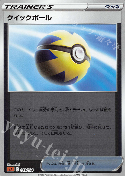 S-TD クイックボール(ミラー仕様) | 販売 | [SA] スターターセットV 闘 | ポケモンカードゲーム