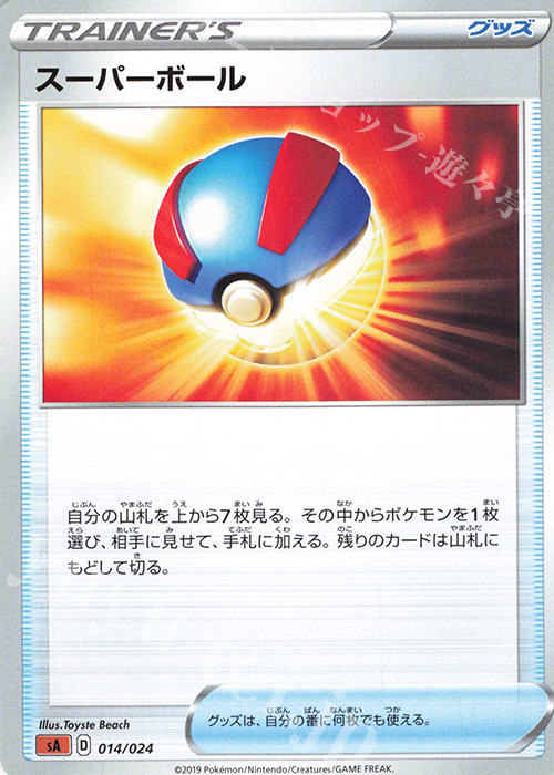 TD スーパーボール | 販売 | [SA] スターターセットV 闘 | ポケモンカードゲーム