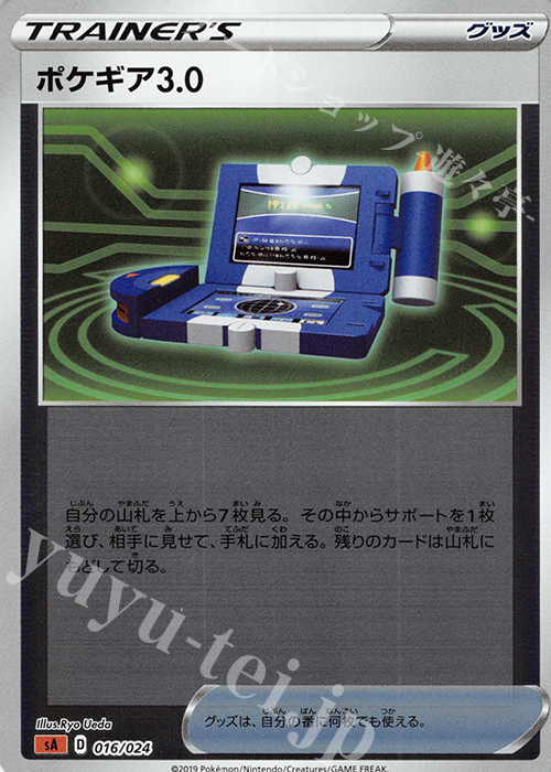S-TD ポケギア3.0(ミラー仕様) | 販売 | [SA] スターターセットV 闘 | ポケモンカードゲーム