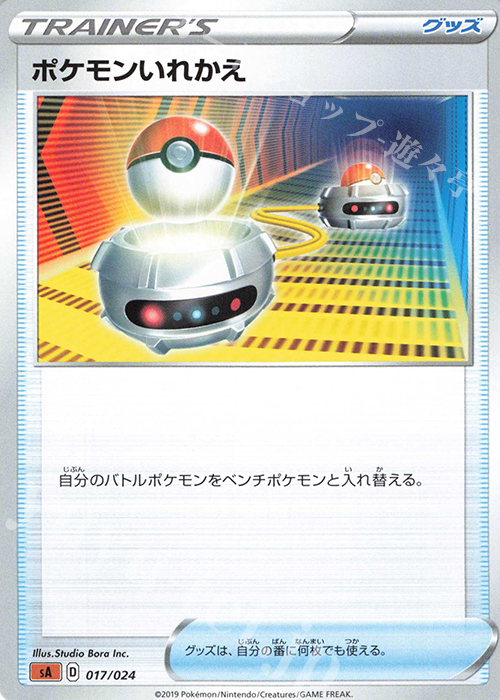 TD ポケモンいれかえ | 販売 | [SA] スターターセットV 闘 | ポケモンカードゲーム