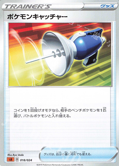 TD ポケモンキャッチャー | 販売 | [SA] スターターセットV 闘 | ポケモンカードゲーム