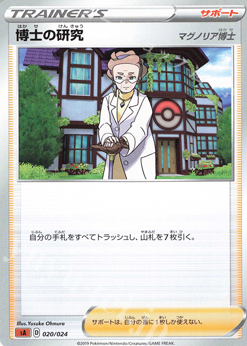 TD 博士の研究[マグノリア博士] | 販売 | [SA] スターターセットV 闘 | ポケモンカードゲーム