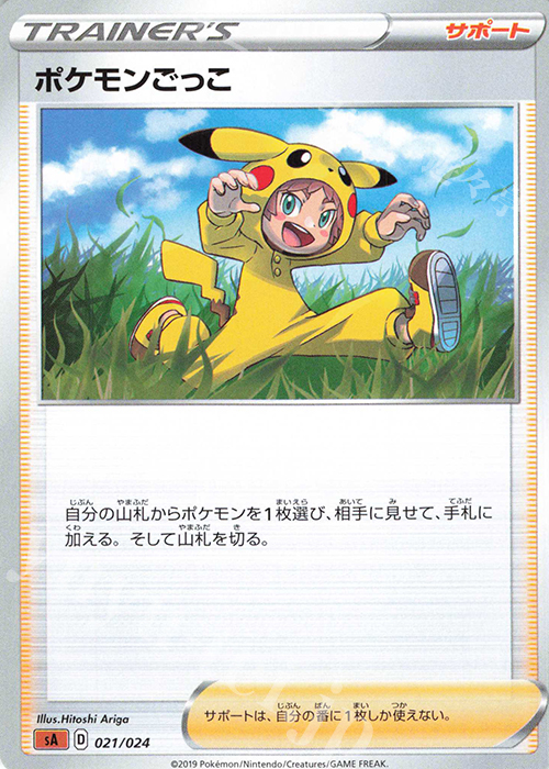 TD ポケモンごっこ | 販売 | [SA] スターターセットV 闘 | ポケモンカードゲーム