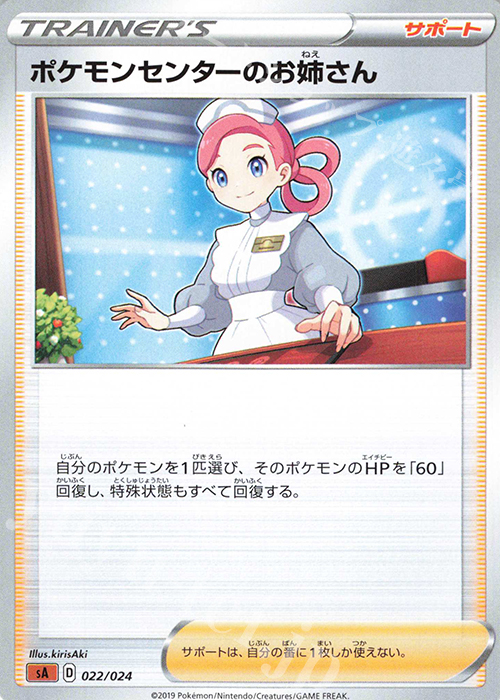 TD ポケモンセンターのお姉さん | 販売 | [SA] スターターセットV 闘 | ポケモンカードゲーム