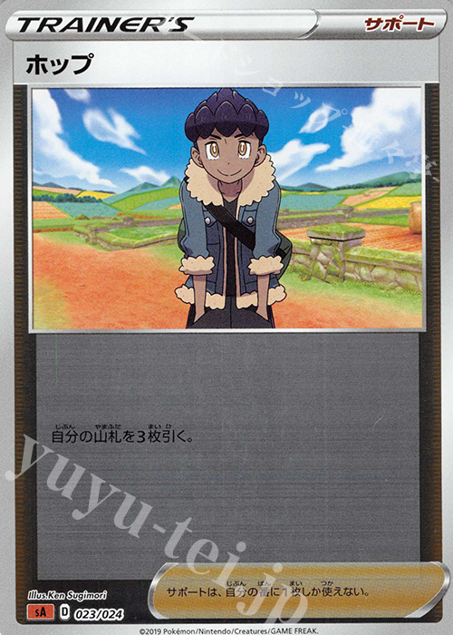 S-TD ホップ(ミラー仕様) | 販売 | [SA] スターターセットV 闘 | ポケモンカードゲーム