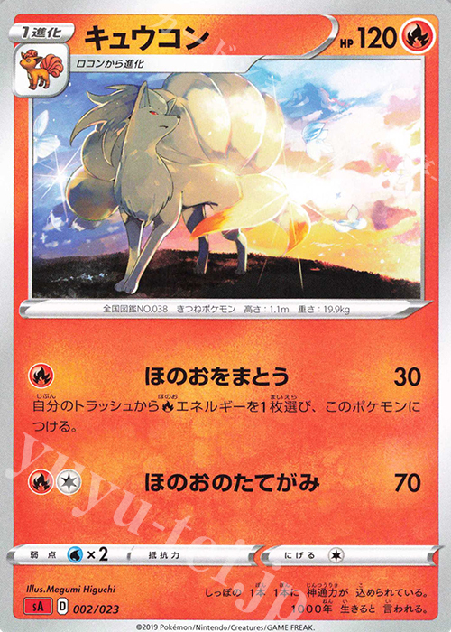 TD キュウコン | 販売 | [SA] スターターセットV 炎 | ポケモンカードゲーム