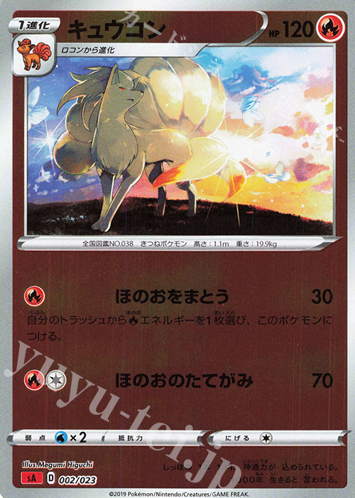 S-TD キュウコン(ミラー仕様) | 販売 | [SA] スターターセットV 炎 | ポケモンカードゲーム