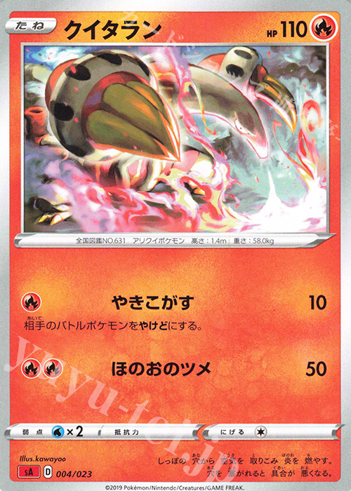 TD クイタラン | 販売 | [SA] スターターセットV 炎 | ポケモンカードゲーム