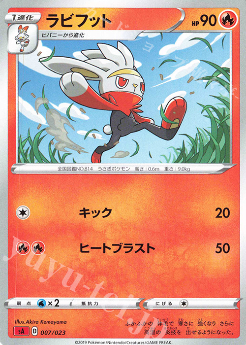 TD ラビフット | 販売 | [SA] スターターセットV 炎 | ポケモンカードゲーム