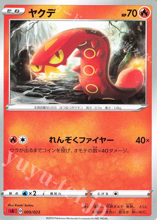 TD ヤクデ | 販売 | [SA] スターターセットV 炎 | ポケモンカードゲーム