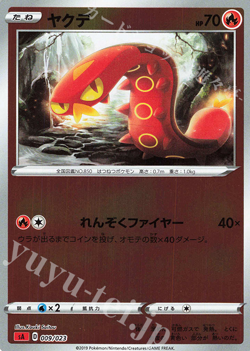 S-TD ヤクデ(ミラー仕様) | 販売 | [SA] スターターセットV 炎 | ポケモンカードゲーム