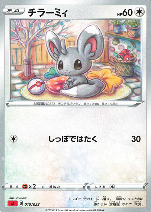 TD チラーミィ | 買取 | [SA] スターターセットV 炎 | ポケモンカードゲーム