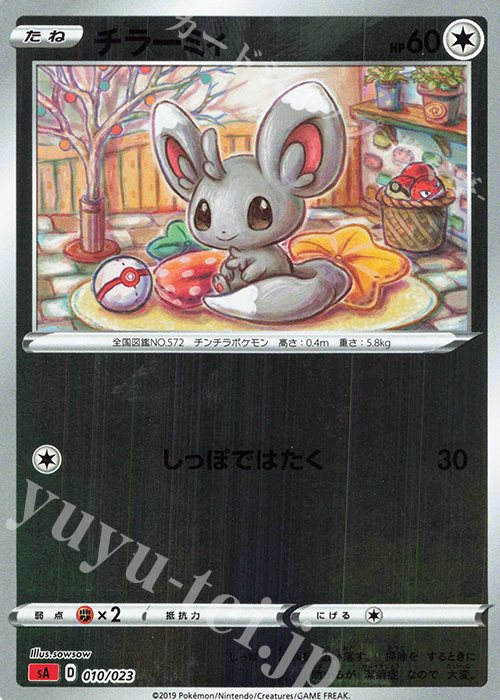 S-TD チラーミィ(ミラー仕様) | 買取 | [SA] スターターセットV 炎 | ポケモンカードゲーム