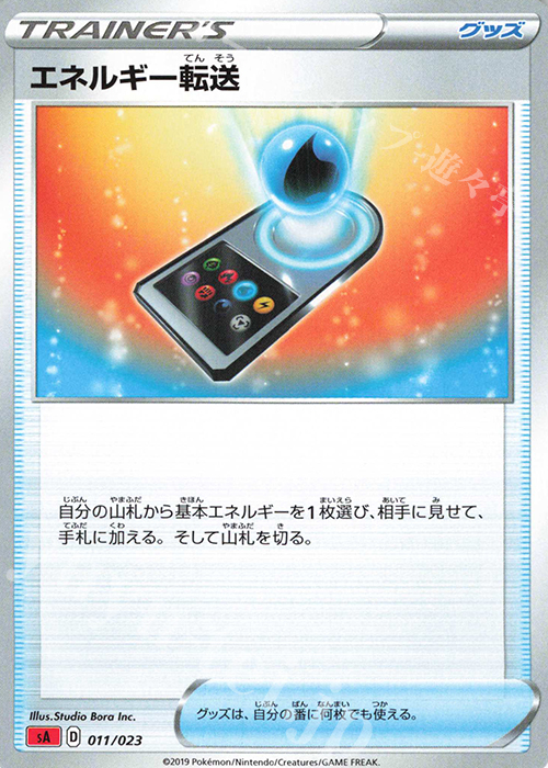 TD エネルギー転送 | 買取 | [SA] スターターセットV 炎 | ポケモンカードゲーム