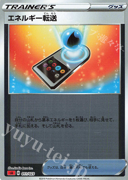 S-TD エネルギー転送(ミラー仕様) | 買取 | [SA] スターターセットV 炎 | ポケモンカードゲーム