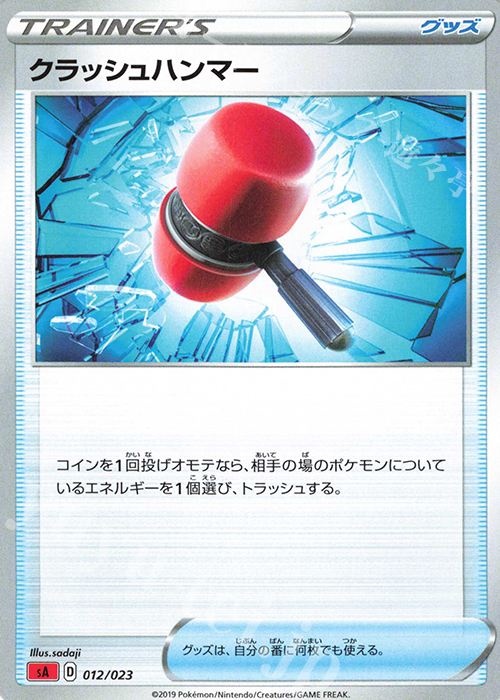 TD クラッシュハンマー | 販売 | [SA] スターターセットV 炎 | ポケモンカードゲーム