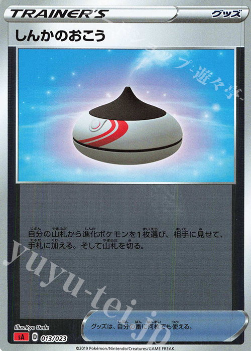 S-TD しんかのおこう(ミラー仕様) | 販売 | [SA] スターターセットV 炎 | ポケモンカードゲーム
