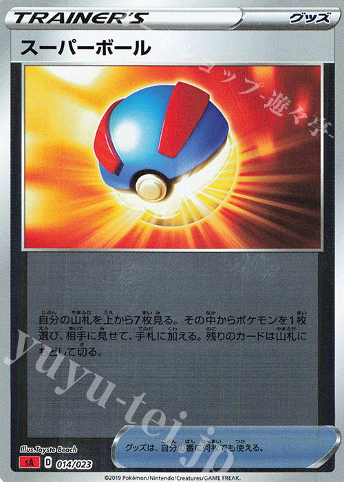 S-TD スーパーボール(ミラー仕様) | 販売 | [SA] スターターセットV 炎 | ポケモンカードゲーム