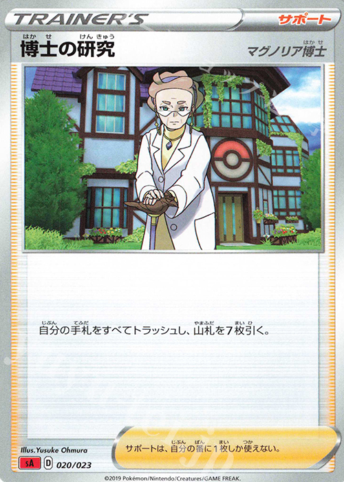 TD 博士の研究[マグノリア博士] | 販売 | [SA] スターターセットV 炎 | ポケモンカードゲーム
