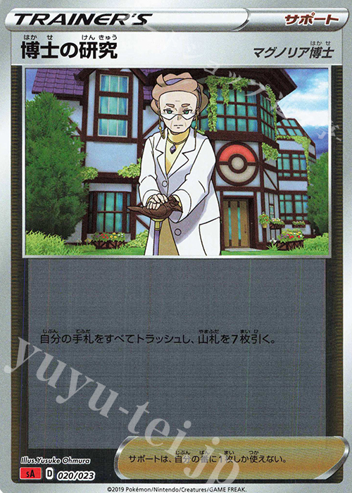 S-TD 博士の研究[マグノリア博士](ミラー仕様) | 販売 | [SA] スターターセットV 炎 | ポケモンカードゲーム