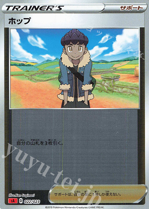 S-TD ホップ(ミラー仕様) | 販売 | [SA] スターターセットV 炎 | ポケモンカードゲーム