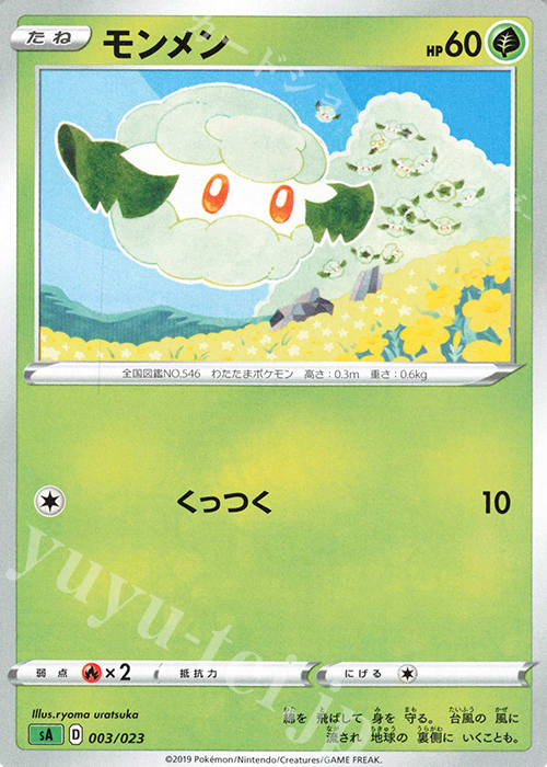 TD モンメン | 販売 | [SA] スターターセットV 草 | ポケモンカードゲーム