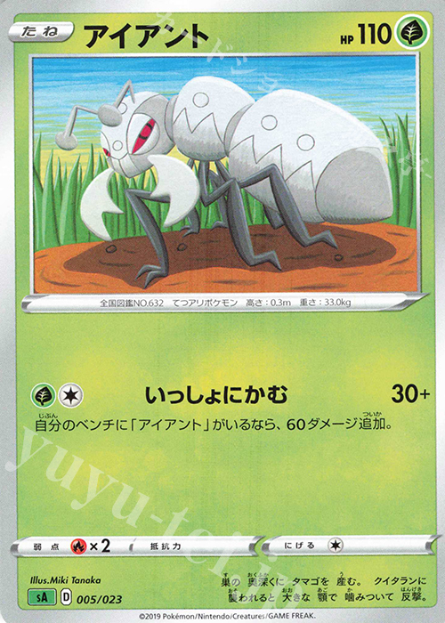TD アイアント | 販売 | [SA] スターターセットV 草 | ポケモンカードゲーム