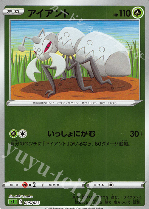 S-TD アイアント(ミラー仕様) | 販売 | [SA] スターターセットV 草 | ポケモンカードゲーム