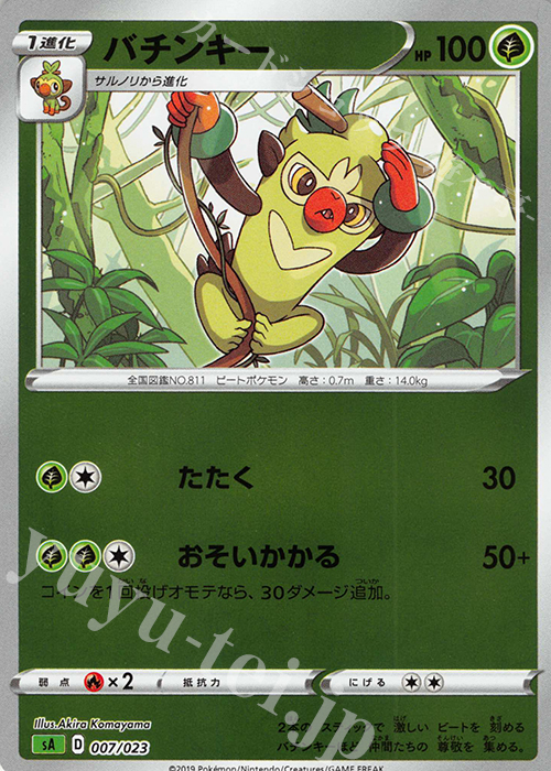 S-TD バチンキー(ミラー仕様) | 販売 | [SA] スターターセットV 草 | ポケモンカードゲーム