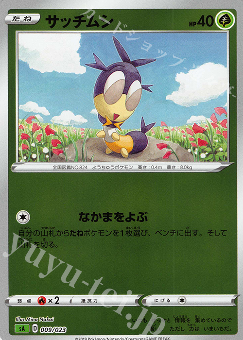 S-TD サッチムシ(ミラー仕様) | 販売 | [SA] スターターセットV 草 | ポケモンカードゲーム