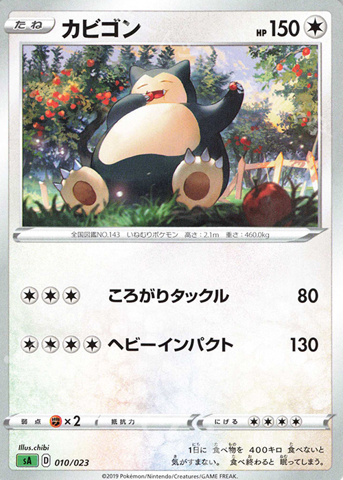 TD カビゴン | 販売 | [SA] スターターセットV 草 | ポケモンカードゲーム
