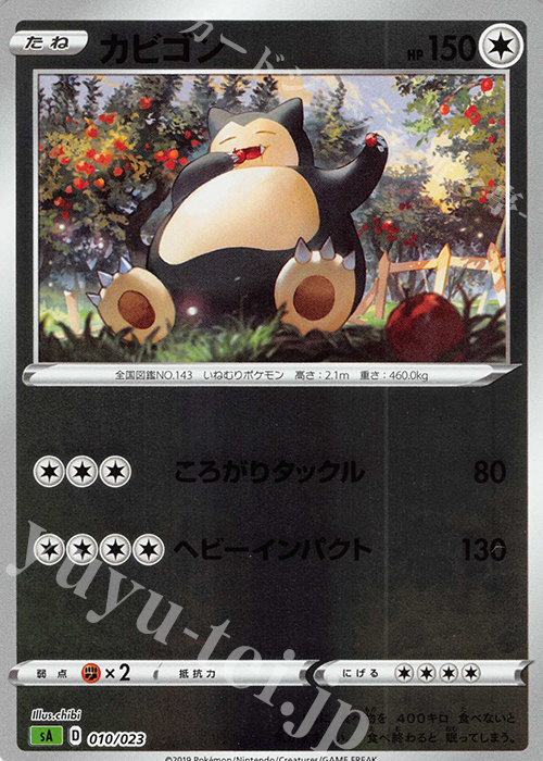 S-TD カビゴン(ミラー仕様) | 販売 | [SA] スターターセットV 草 | ポケモンカードゲーム