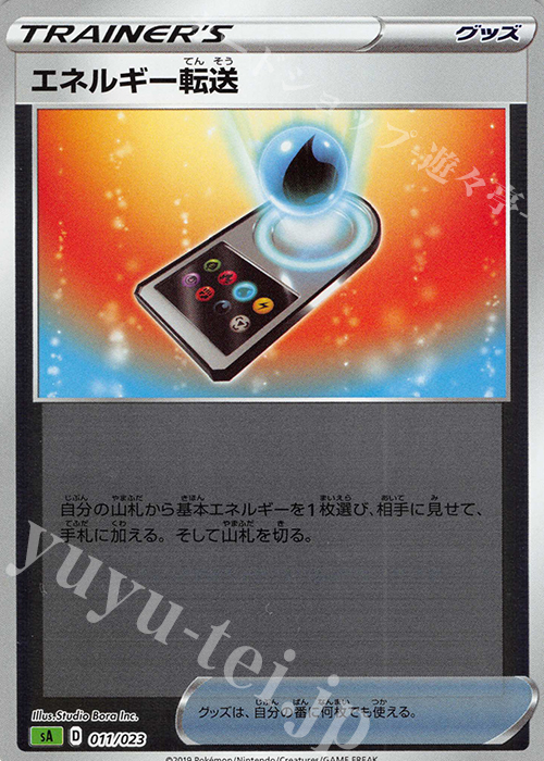 S-TD エネルギー転送(ミラー仕様) | 販売 | [SA] スターターセットV 草 | ポケモンカードゲーム