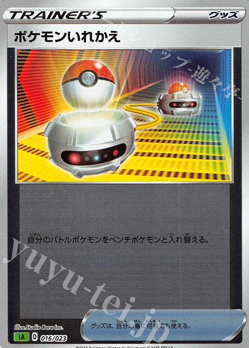 S-TD ポケモンいれかえ(ミラー仕様) | 販売 | [SA] スターターセットV 草 | ポケモンカードゲーム